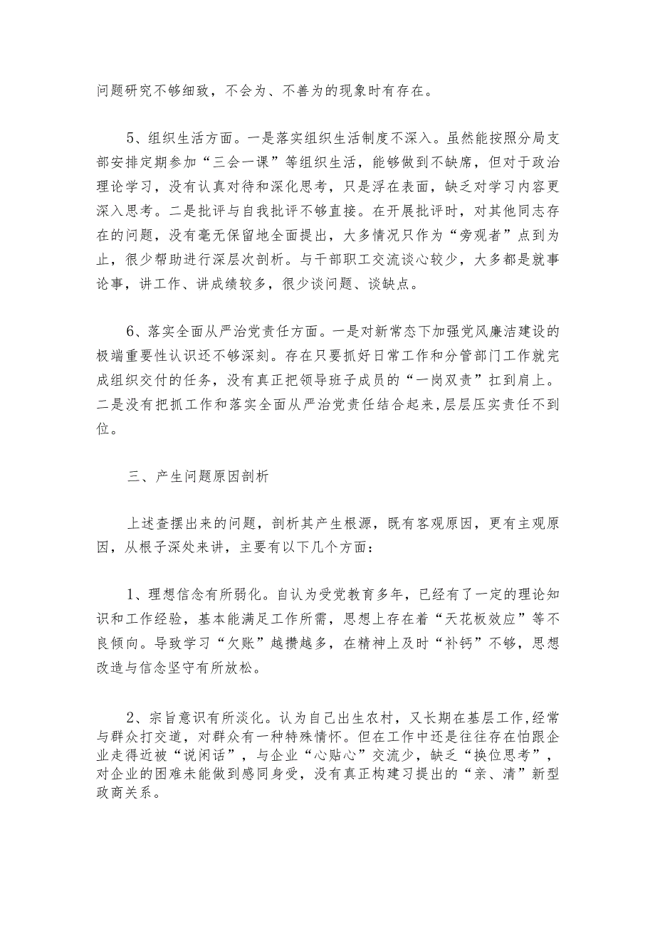 领导班子民主生活会对照检查材料集合4篇.docx_第3页