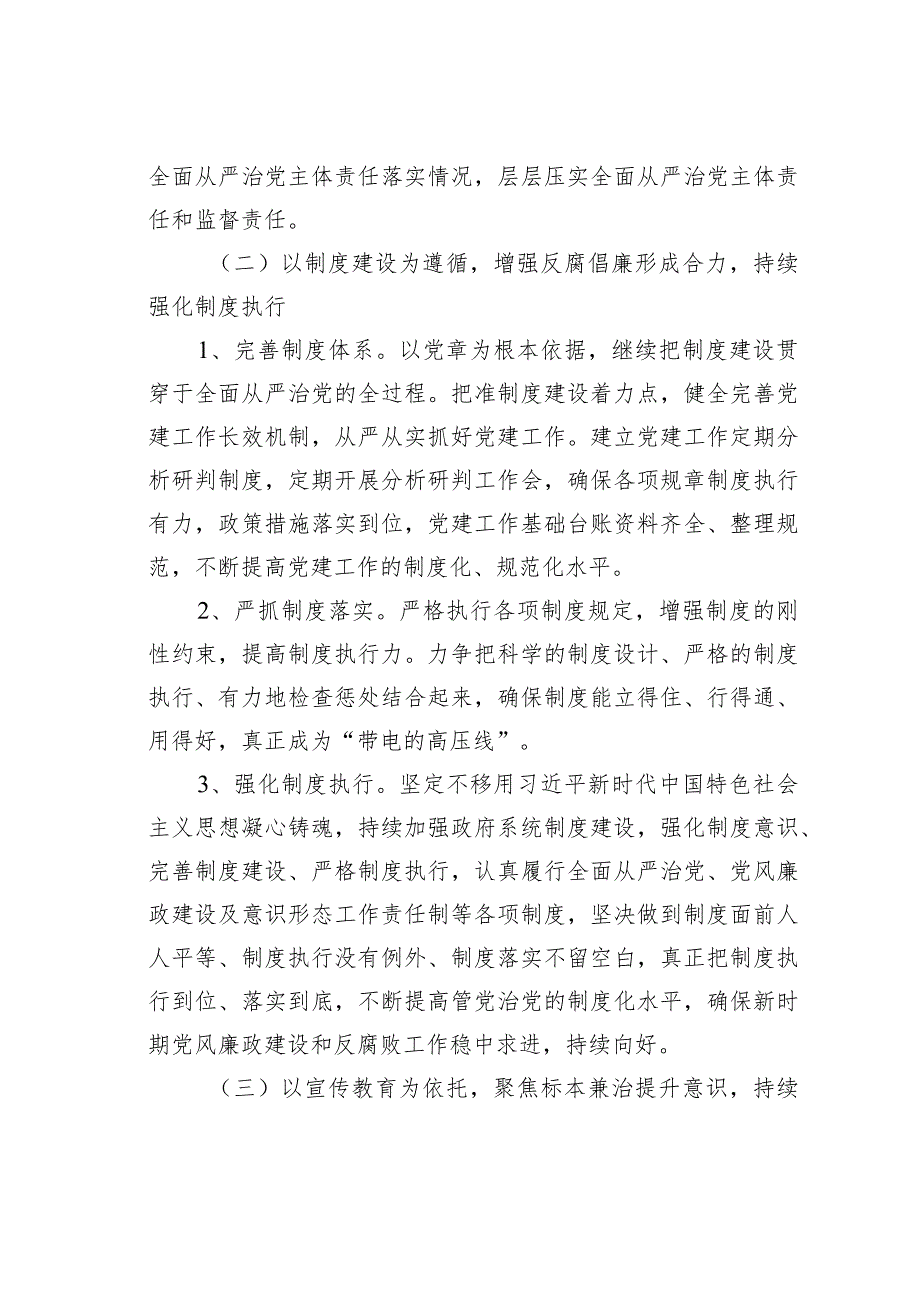 某某局2024年全面从严治党和党风廉政工作计划.docx_第3页