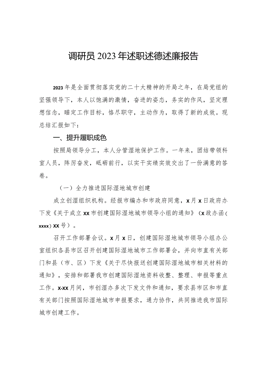 局县级领导干部2023年述职述廉报告材料汇编（10篇）.docx_第2页