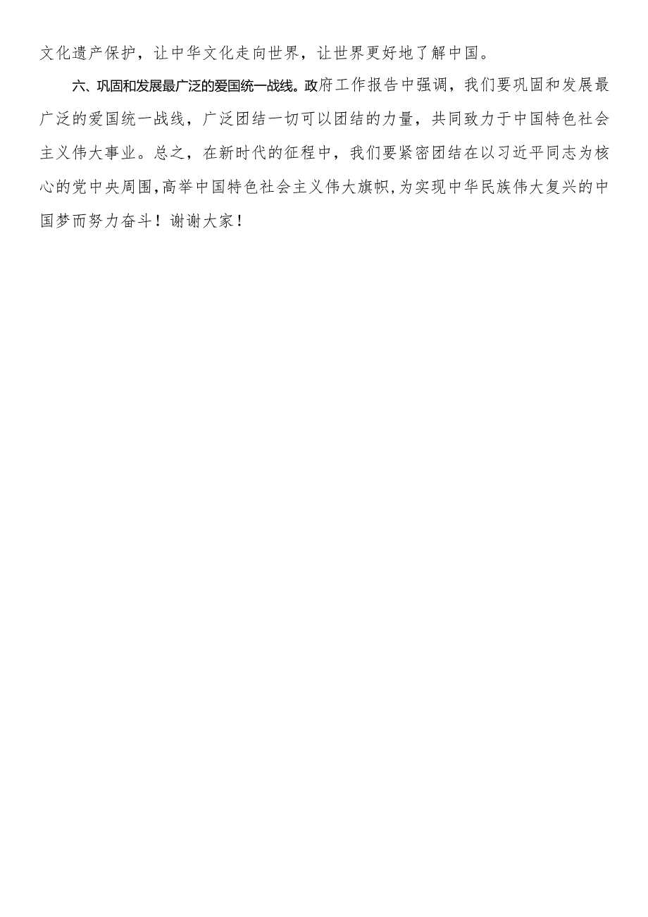 在人代会分组讨论工作报告会议上的发言（通用稿）.docx_第2页