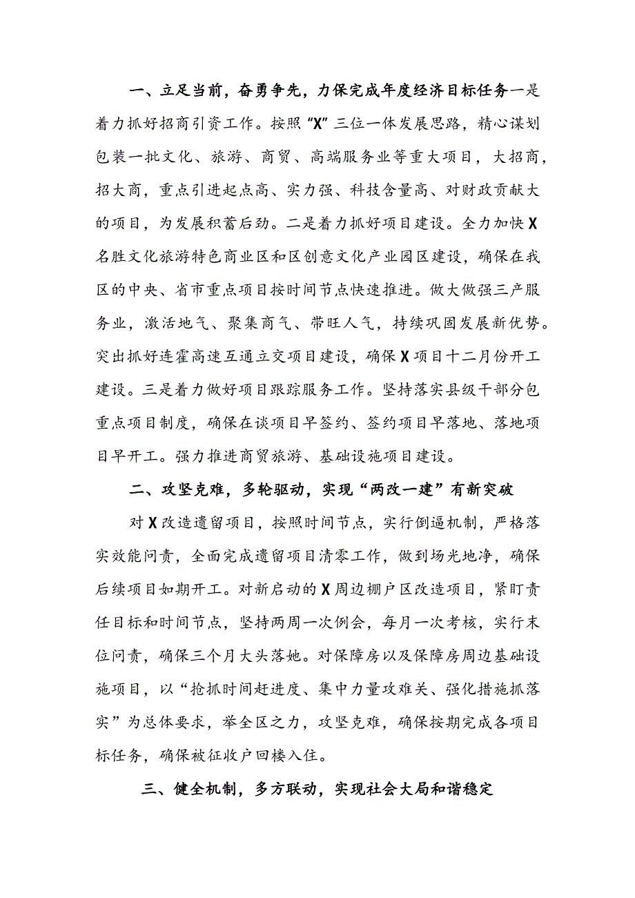 县区委书记在全市稳增长保态势经验交流会上的发言提纲.docx_第2页