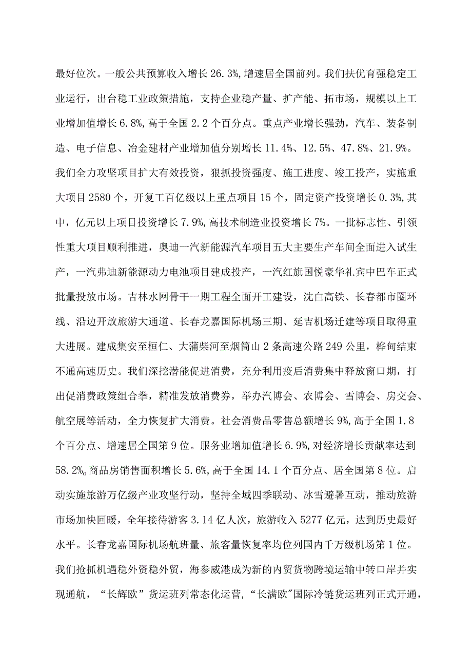 2024年吉林省政府工作报告（2024年1月24日在吉林省第十四届人民代表大会第三次会议上）.docx_第2页