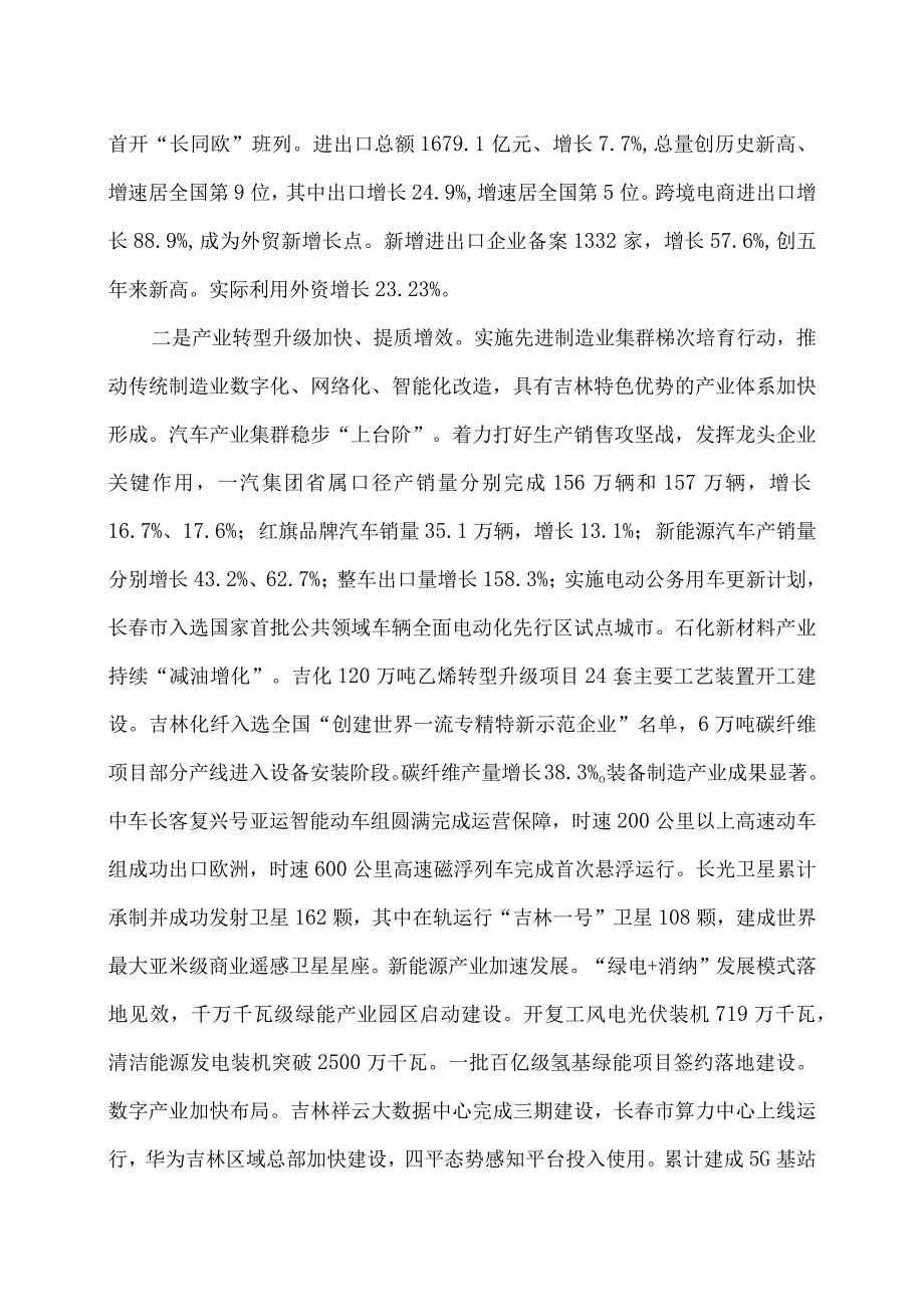 2024年吉林省政府工作报告（2024年1月24日在吉林省第十四届人民代表大会第三次会议上）.docx_第3页