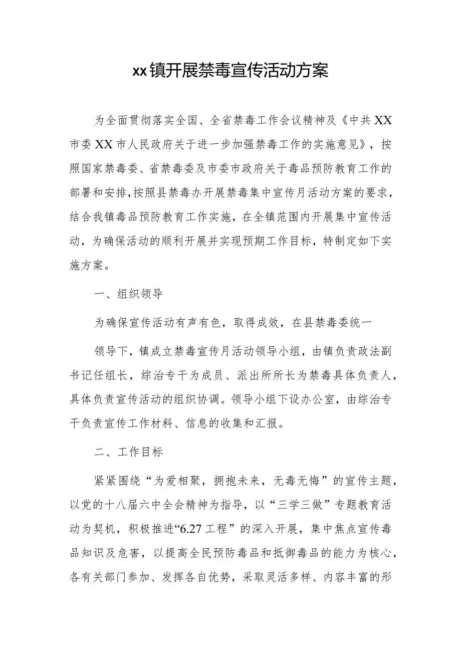 xx镇开展禁毒宣传活动方案.docx_第1页