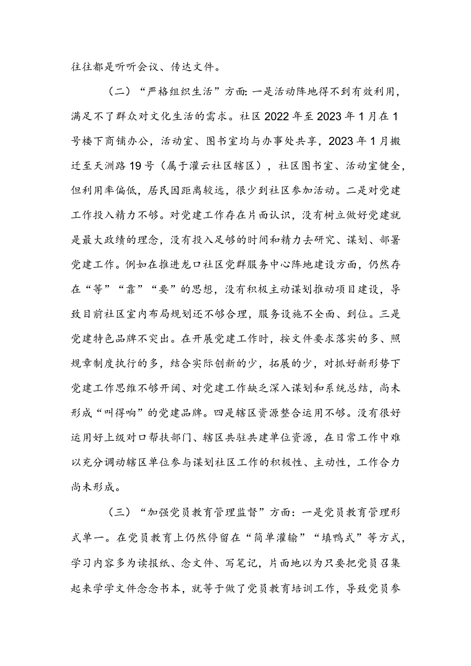 【共3篇】机关党员领导干部2023年专题组织生活会检视“学习贯彻党的创新理论、党性修养提高、联系服务群众、党员先锋模范作用发挥”等方.docx_第2页