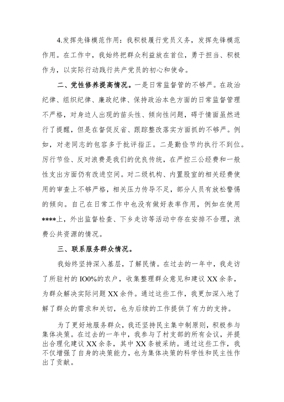 围绕4个方面严格分析学习党的创新理论情况认真查摆问题重点查找了自己客观存在的问题和不足组织生活会个人对照检查发言材料.docx_第2页