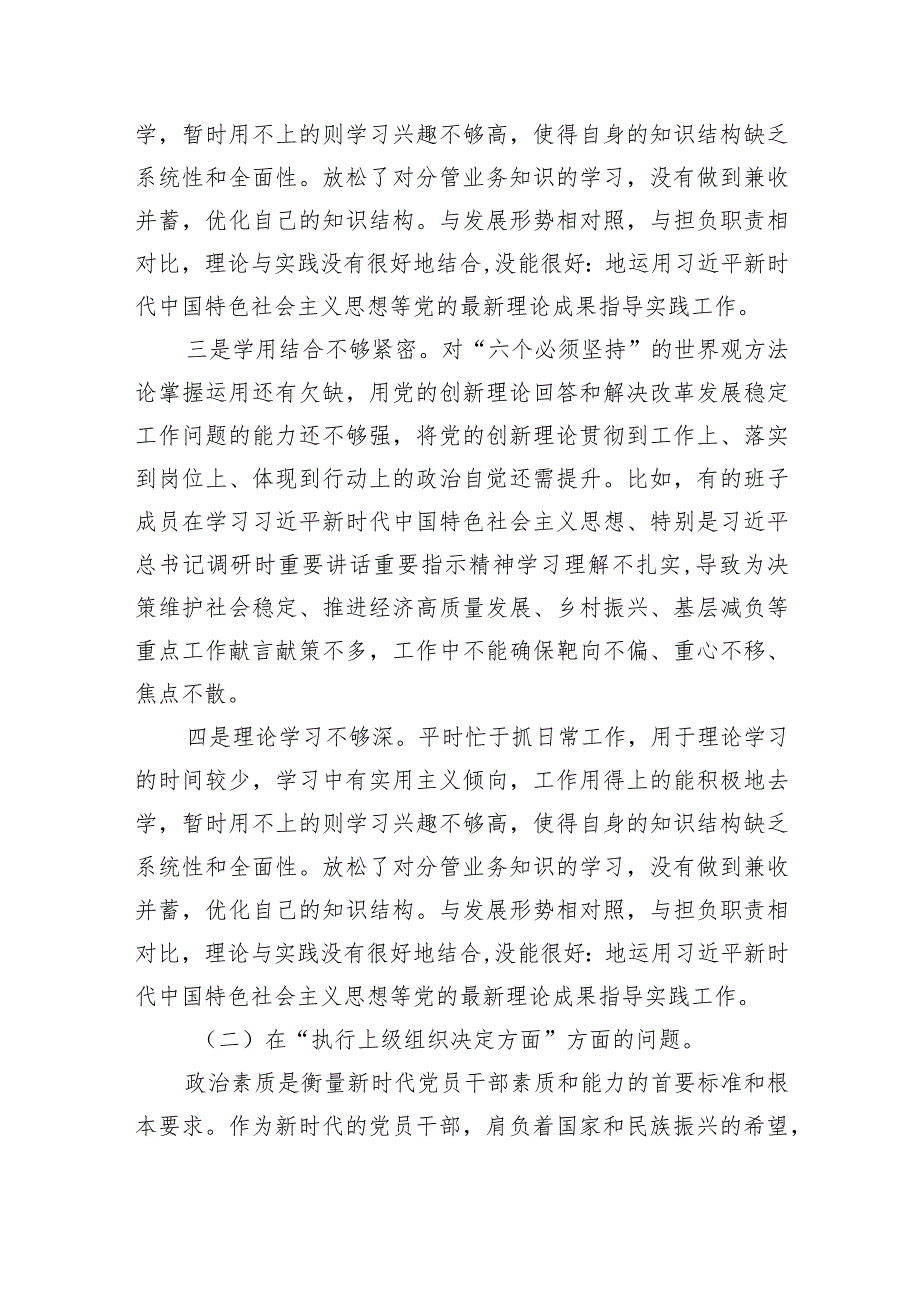 “执行上级组织决定、严格组织生活、加强党员教育管理监督、联系服务群众、抓好自身建设”等方面存在的原因对照检查及努力方向和改进措施(四篇合集）.docx_第2页