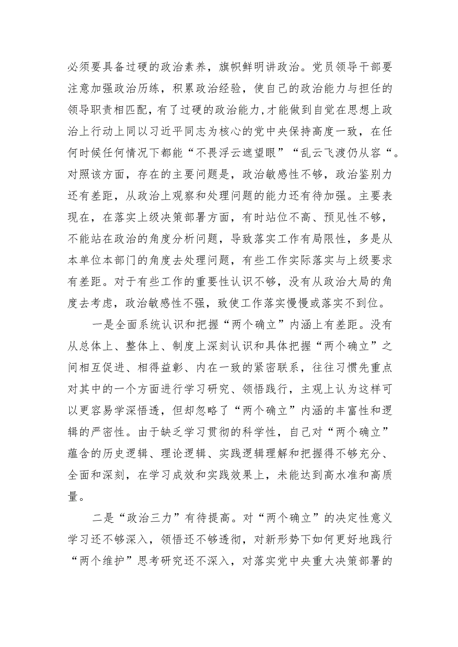 “执行上级组织决定、严格组织生活、加强党员教育管理监督、联系服务群众、抓好自身建设”等方面存在的原因对照检查及努力方向和改进措施(四篇合集）.docx_第3页