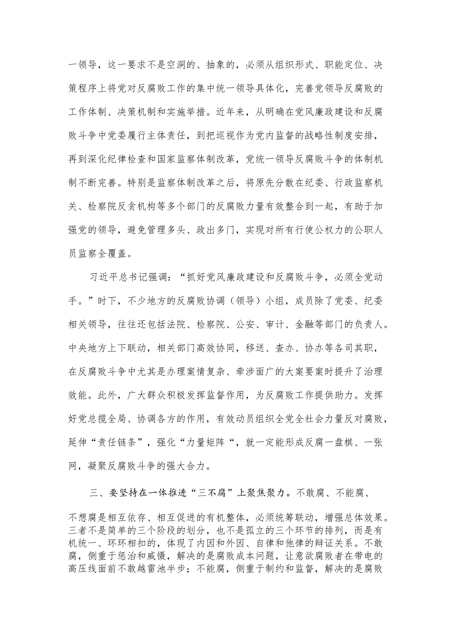 党课稿：坚持“七个聚焦聚力”全面打赢反腐败斗争攻坚战持久战.docx_第3页