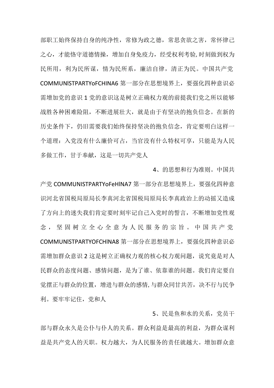 -坚守底线不越红线党员干部学习党课PPT-.docx_第2页