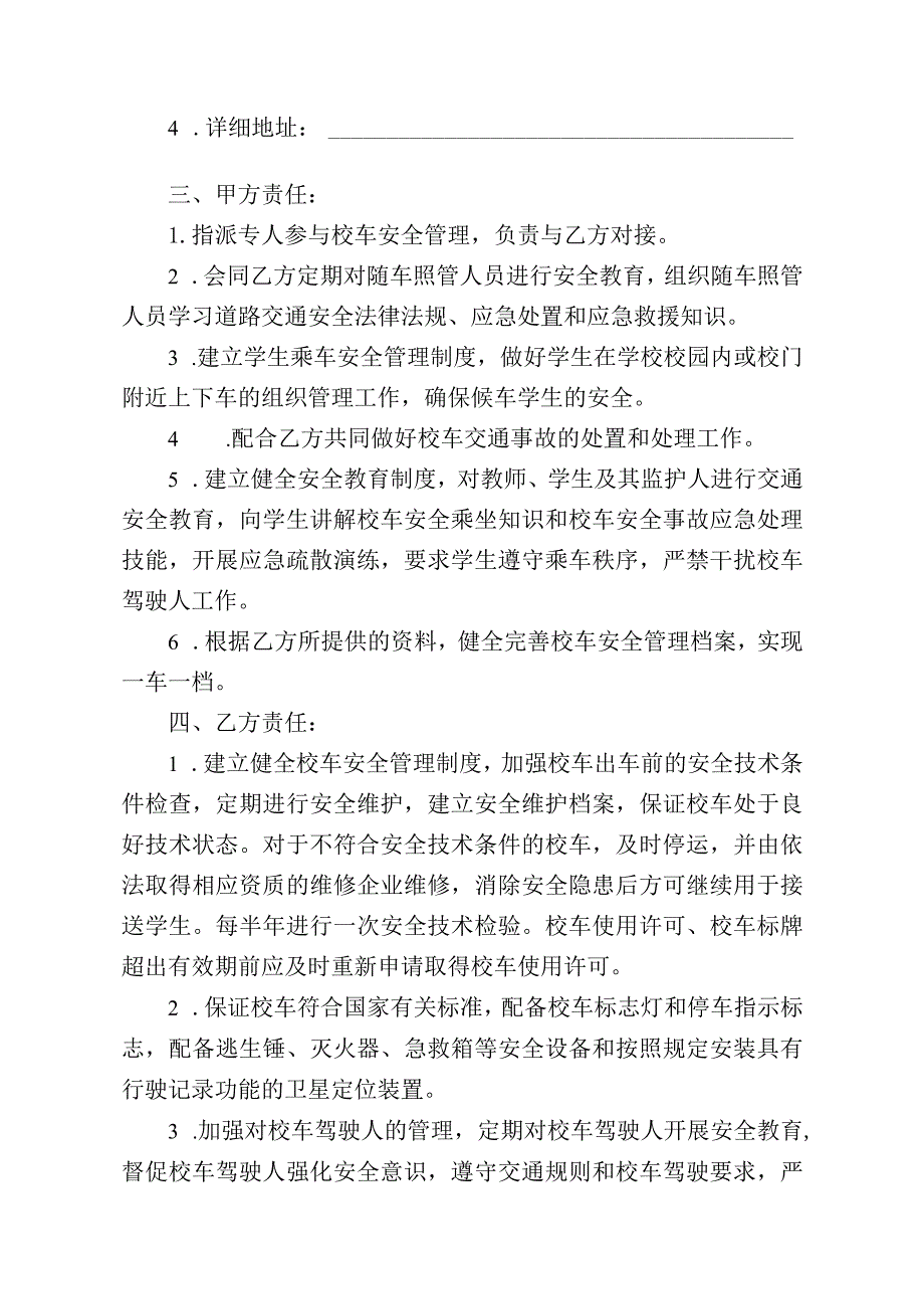 校车安全管理责任书.docx_第2页