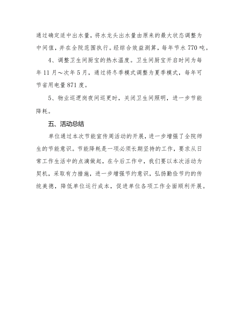 企事业单位节能宣传周活动开展情况总结（实用）.docx_第3页