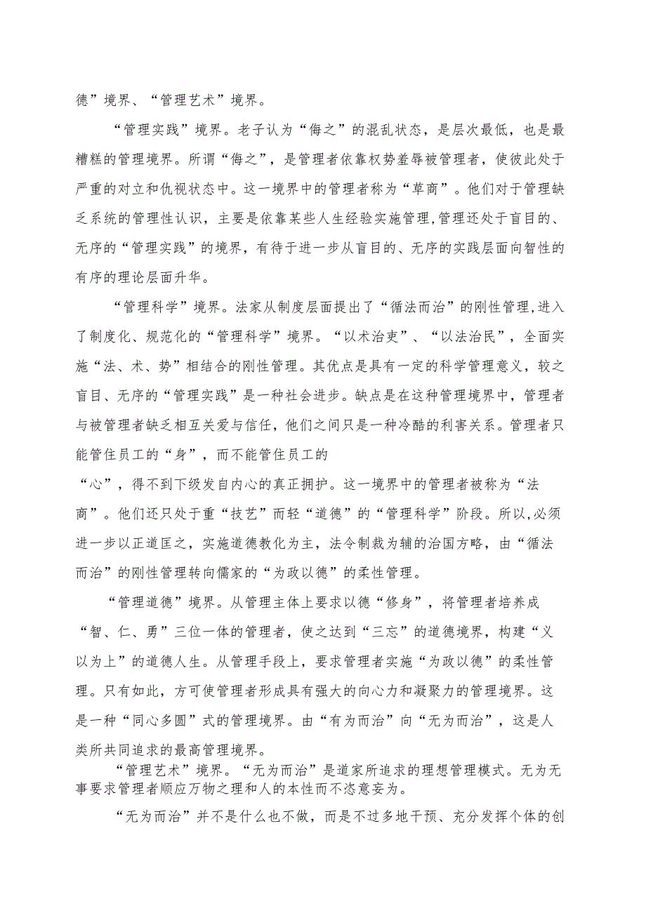 高级干部培训班学员的《中国管理哲学导论》读书笔记.docx_第3页