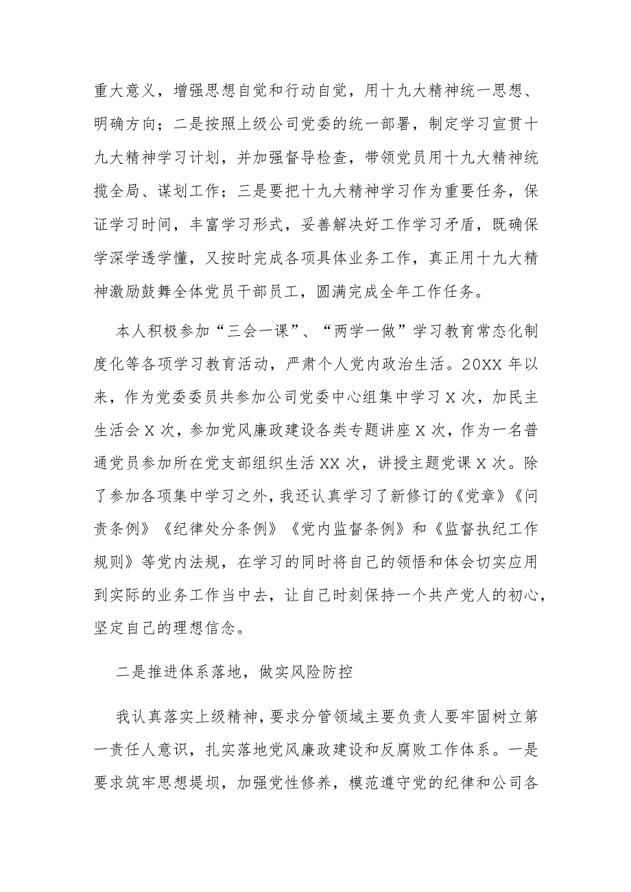 2022年度党委委员履行全面从严治党主体责任情况报告.docx_第2页