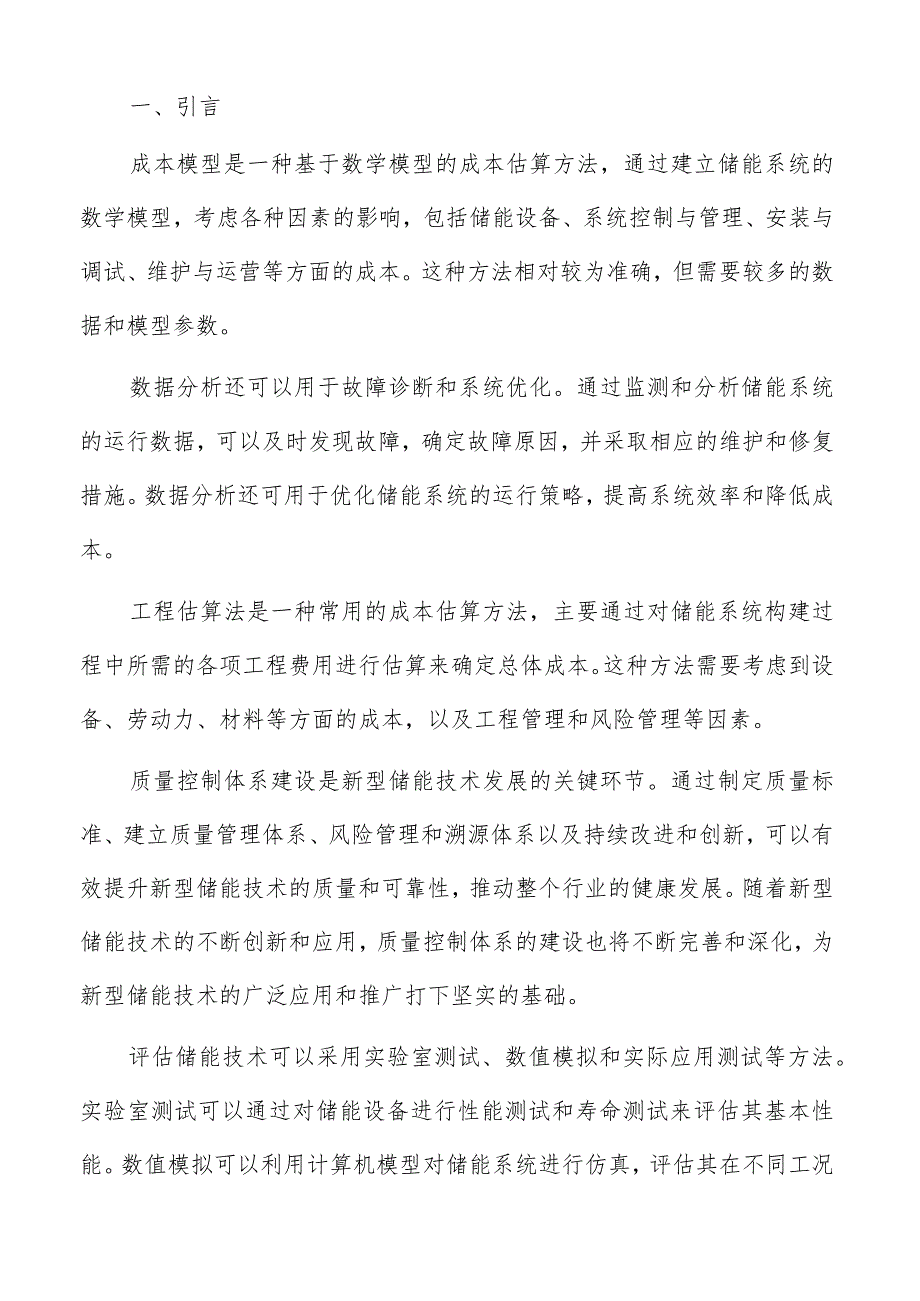 新型储能检验检测人员培训计划报告.docx_第2页