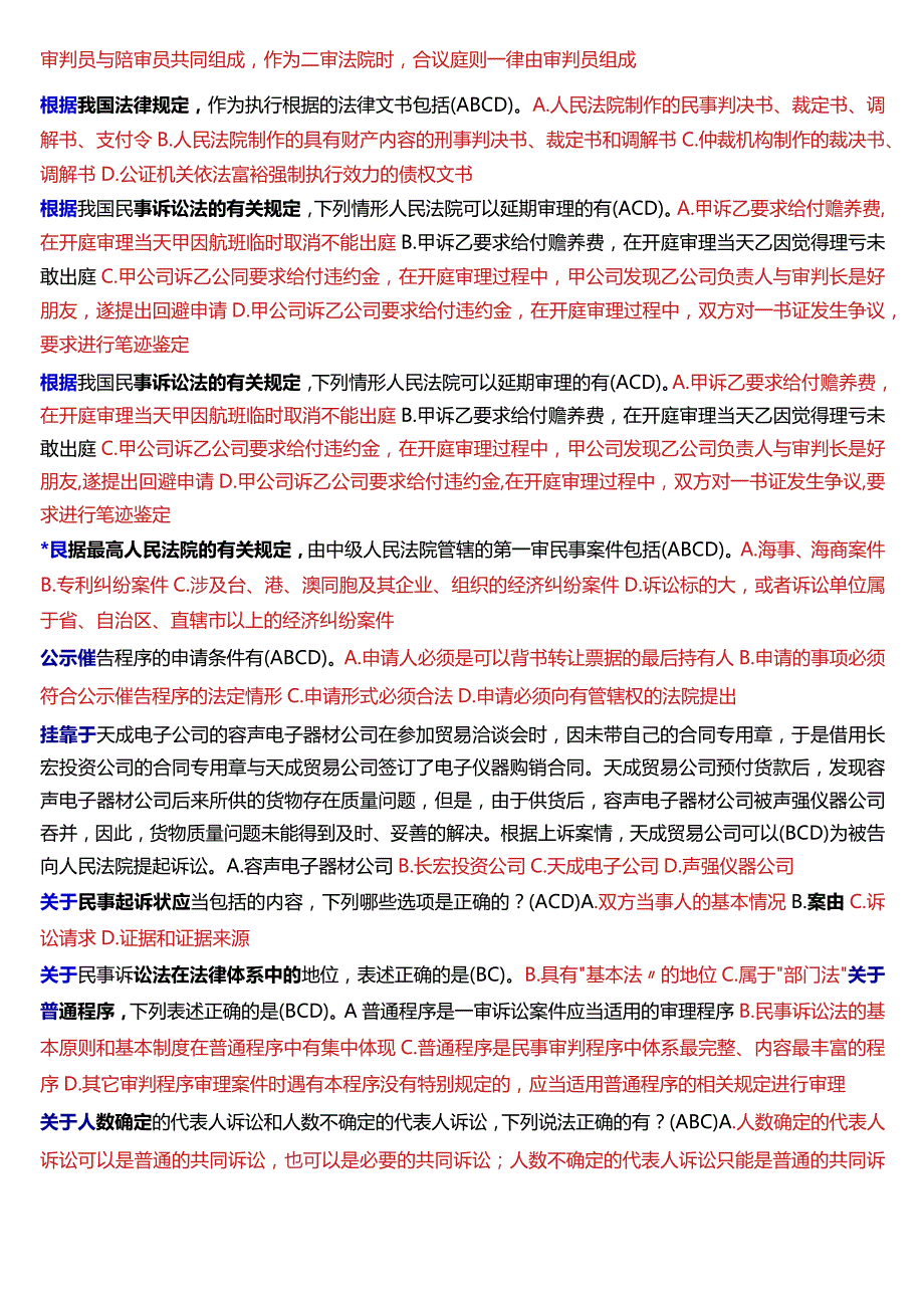 [2024版]国开电大法律事务专科《民事诉讼法学》期末考试多项选择题库.docx_第3页