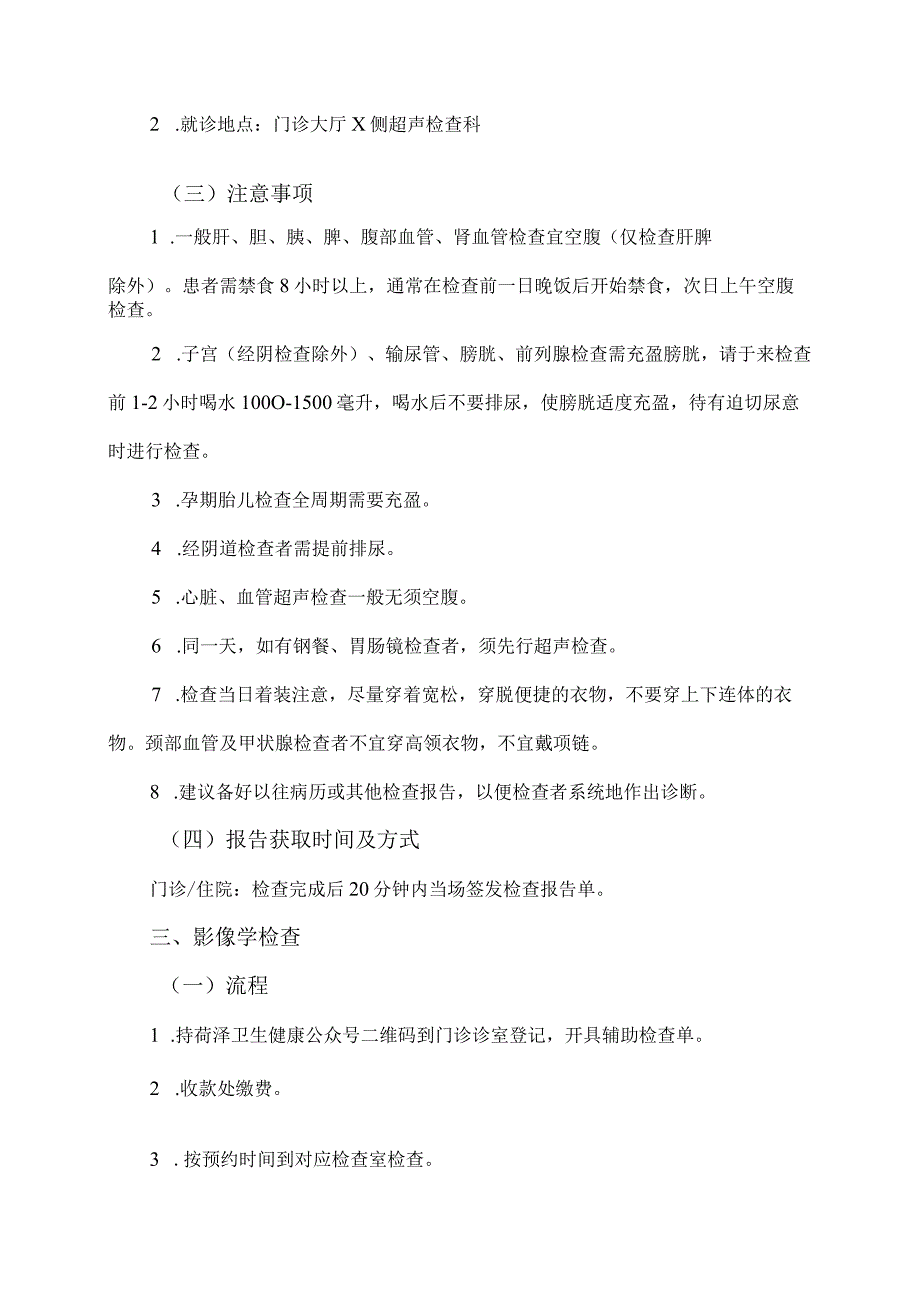 XX市X区中医医院辅助检查管理制度（2024年）.docx_第3页