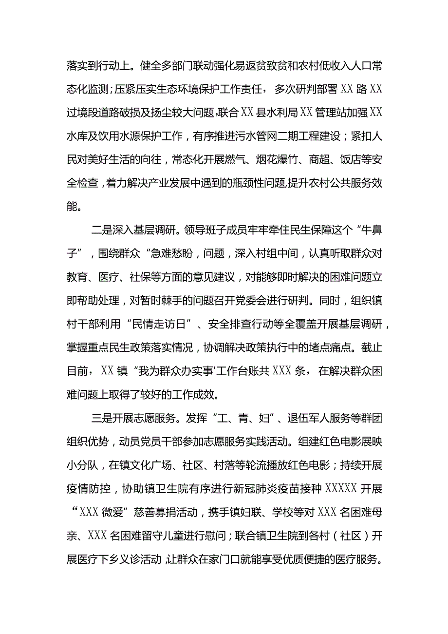 XX乡镇开展“我为群众办实事”活动阶段性总结.docx_第2页