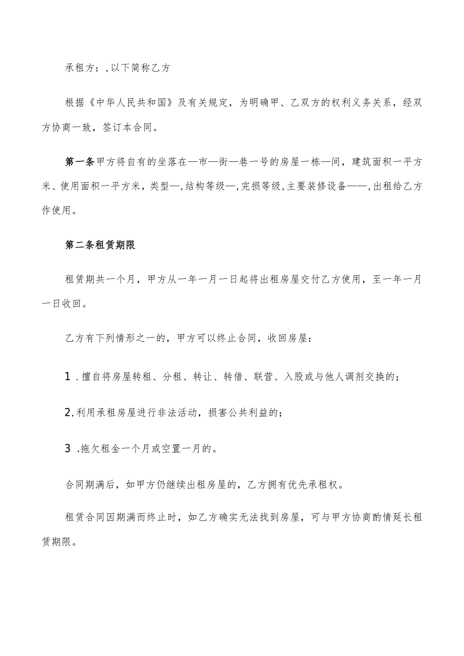 2022年二人合租房屋租赁合同范文(7篇).docx_第3页