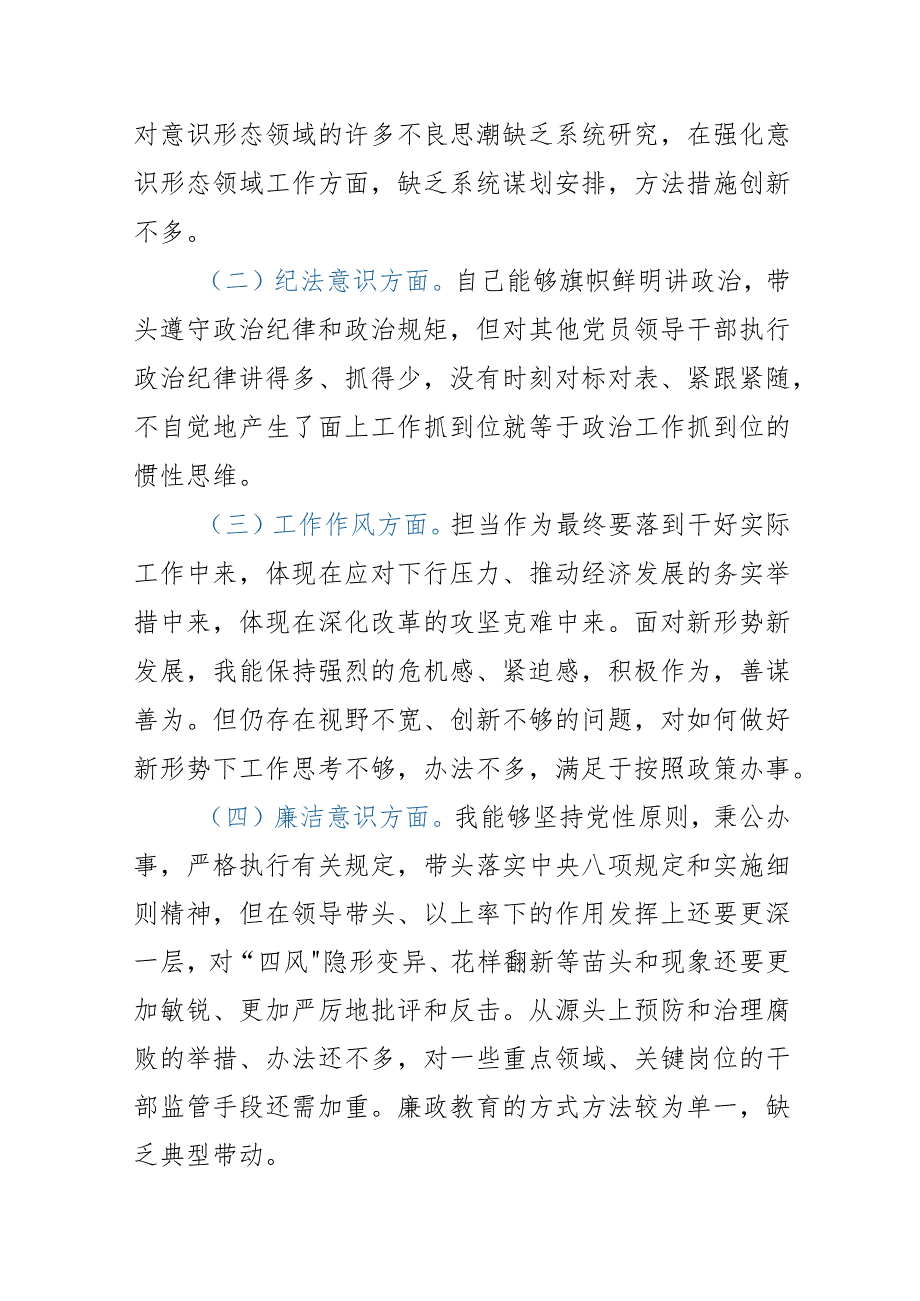 领导干部严守纪律规矩加强作风建设专题组织生活会个人对照检查材料.docx_第2页