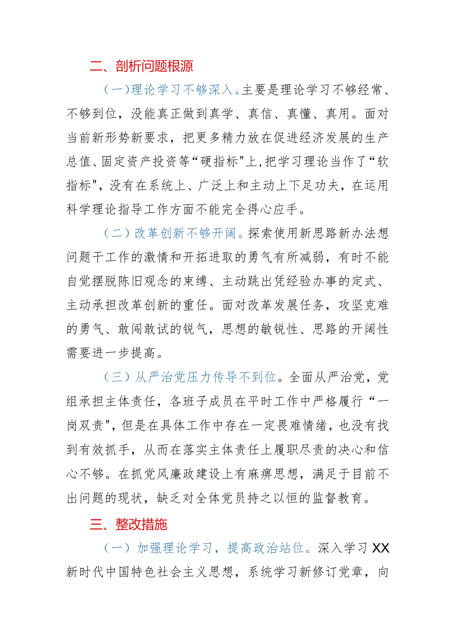 领导干部严守纪律规矩加强作风建设专题组织生活会个人对照检查材料.docx_第3页