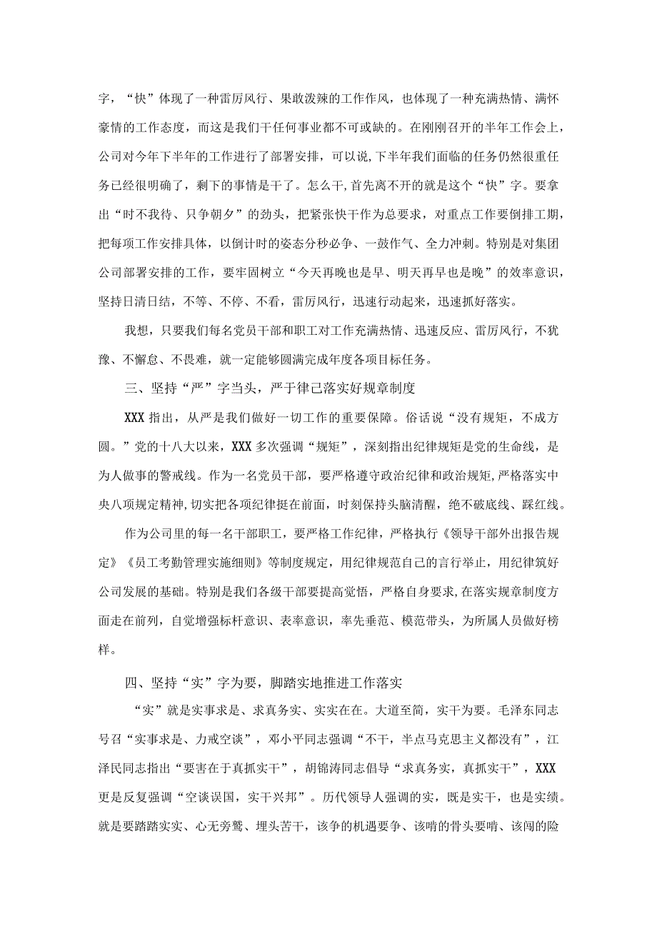 党课：大力弘扬勤快严实精细廉作风不断推动企业高质量发展.docx_第2页