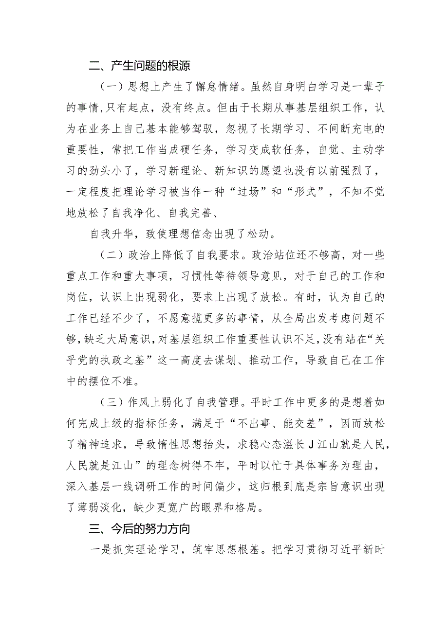 2024年专题教育“六个方面”检视问题清单及整改措施(五篇合集）.docx_第3页