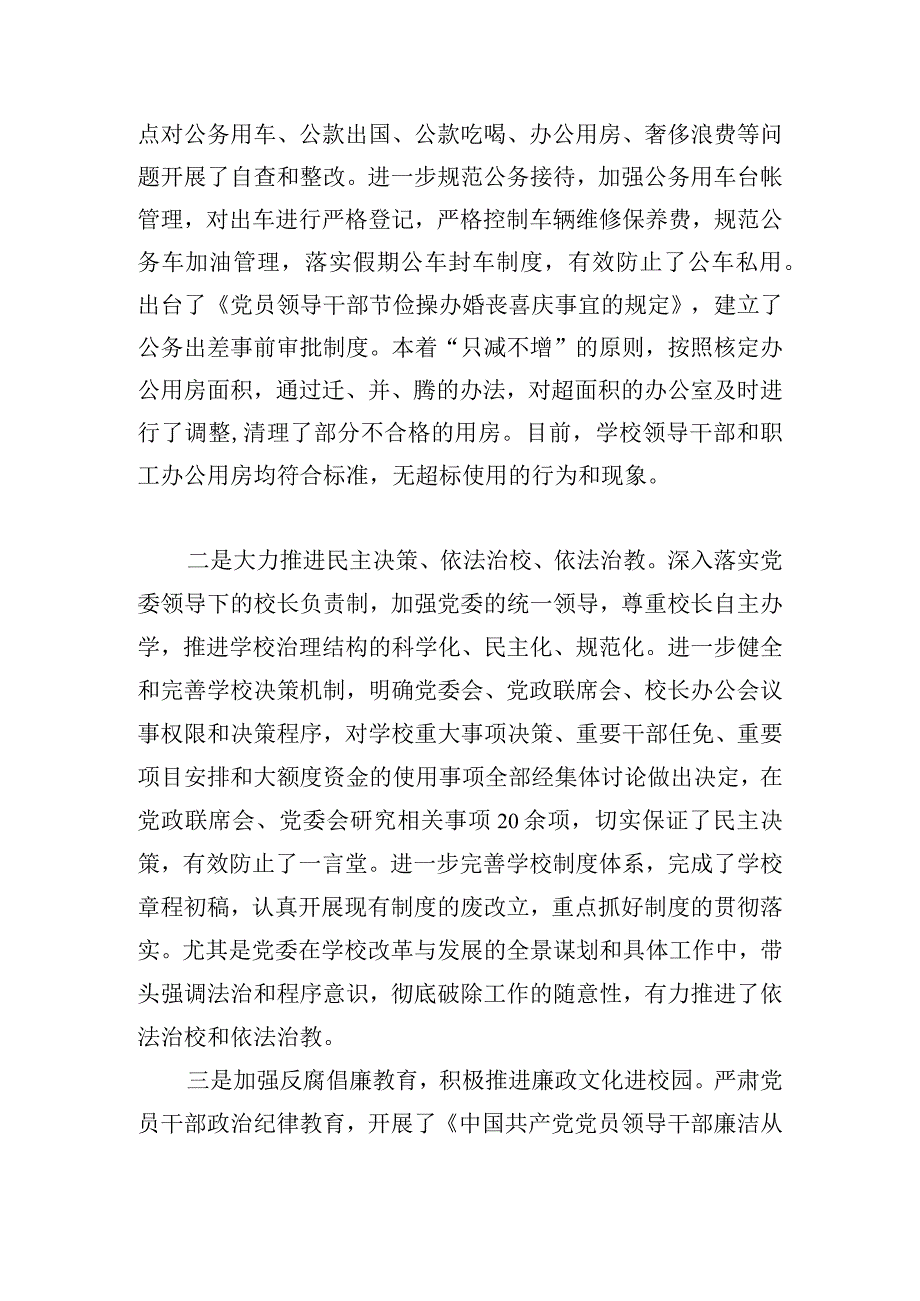 高校落实党风廉政建设“两个责任”情况自查报告.docx_第3页