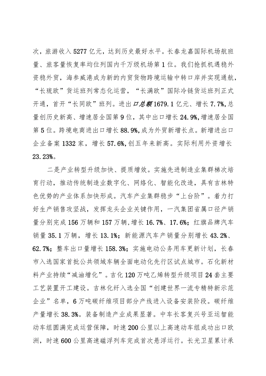 2024年1月23日省14大3次会议《吉林省政府工作报告》（全文）.docx_第3页