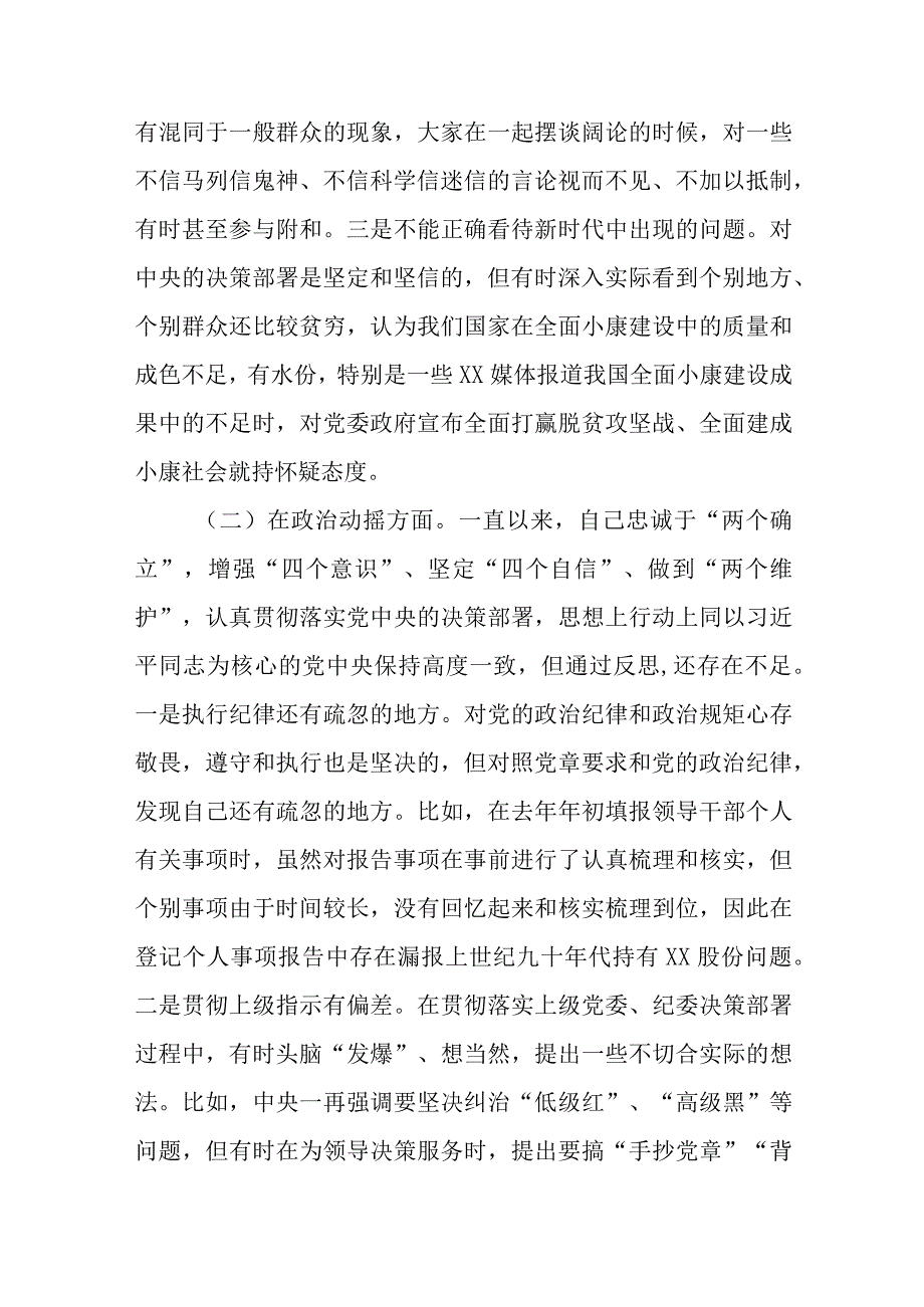 纪检监察干部队伍教育整顿“六个方面”个人检视剖析报告.docx_第2页