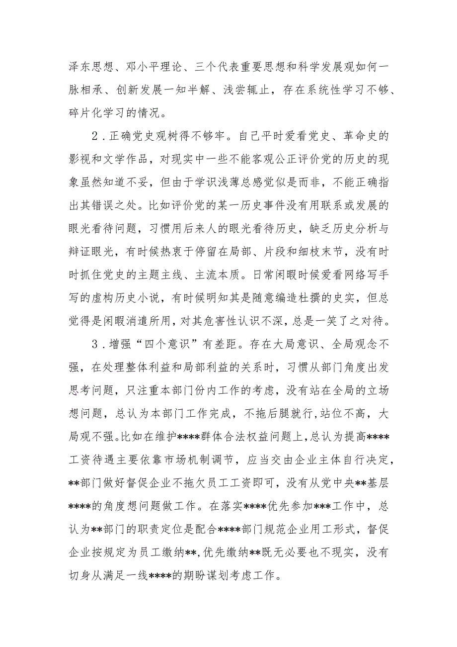 领导干部党史学习教育专题民主生活会“五个带头”个人对照检查材料.docx_第2页