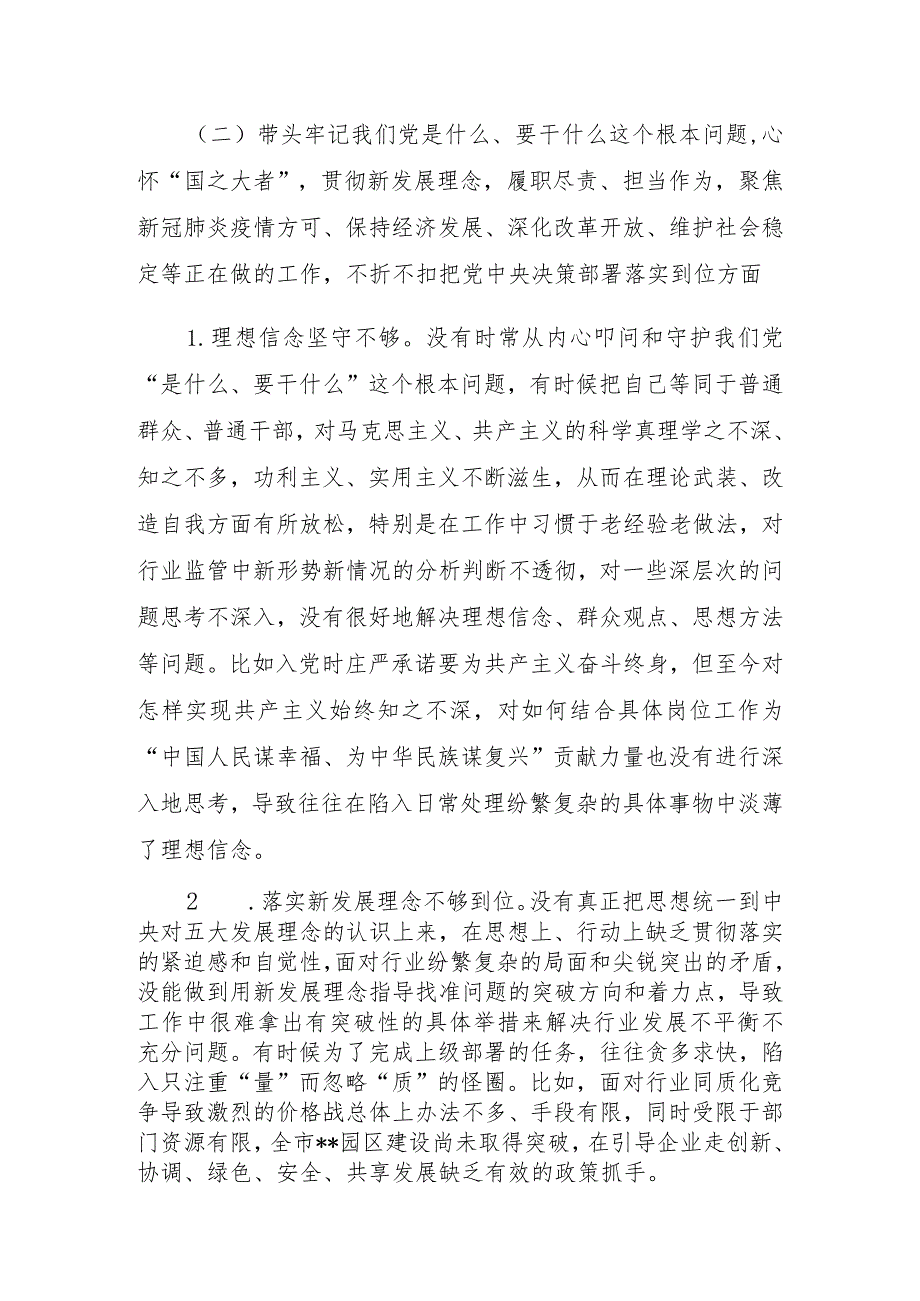 领导干部党史学习教育专题民主生活会“五个带头”个人对照检查材料.docx_第3页