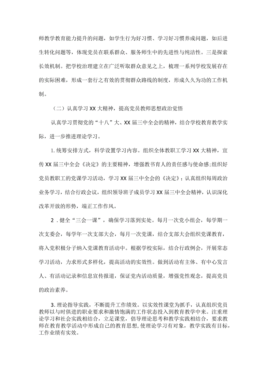 党支部年度工作计划范文六篇.docx_第2页