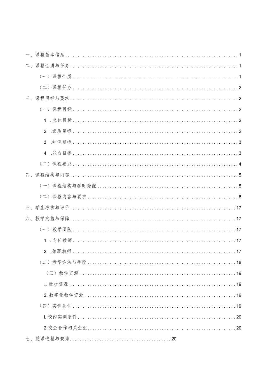 中药制剂技术课程标准.docx_第3页