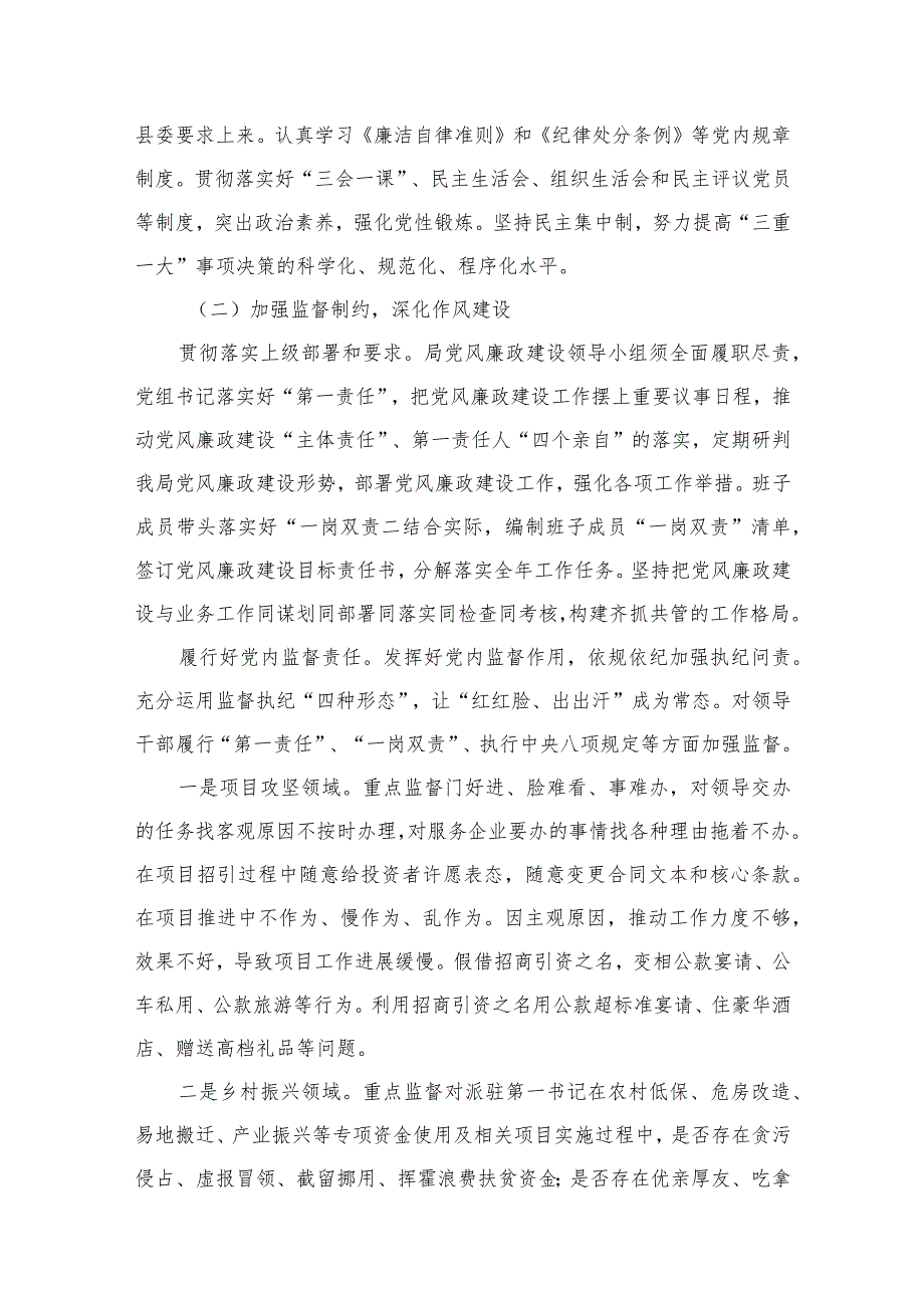 2024年机关党风廉政建设和反腐败工作计划16篇（详细版）.docx_第3页