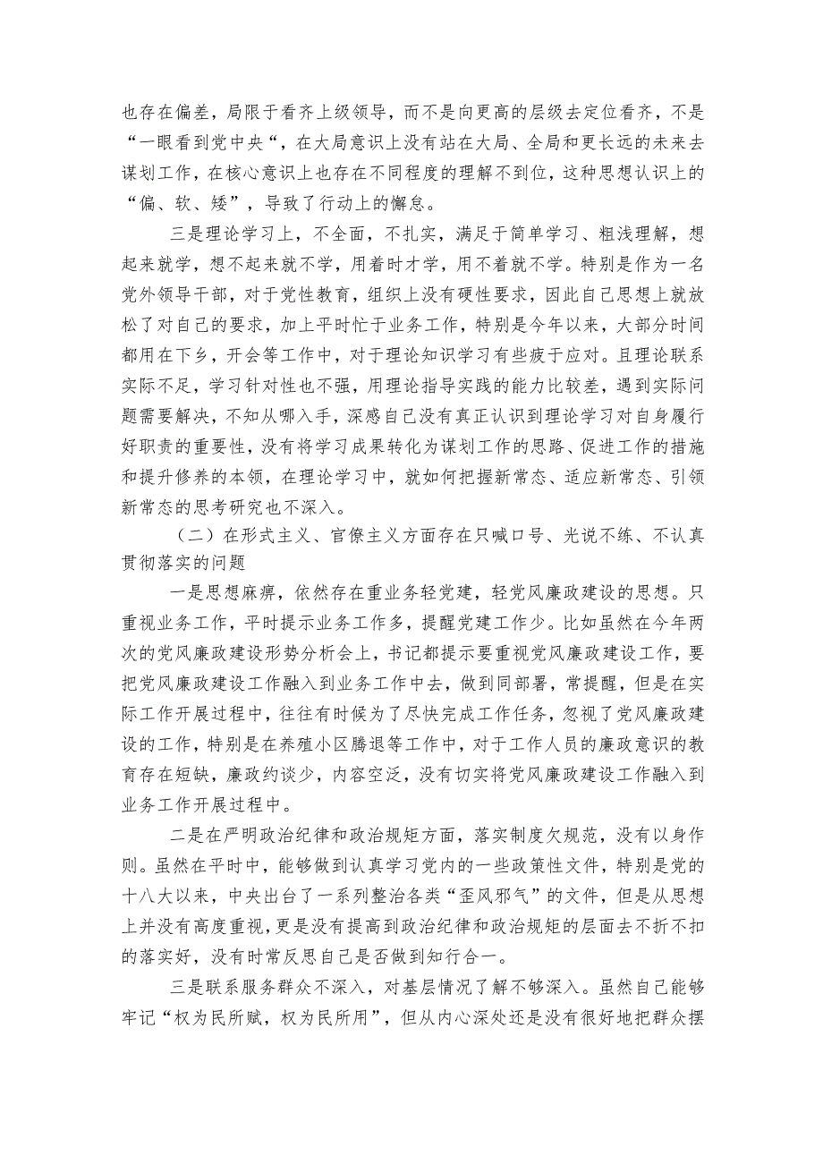 2023年以案促改专题民主生活会个人对照检查材料八篇.docx_第2页