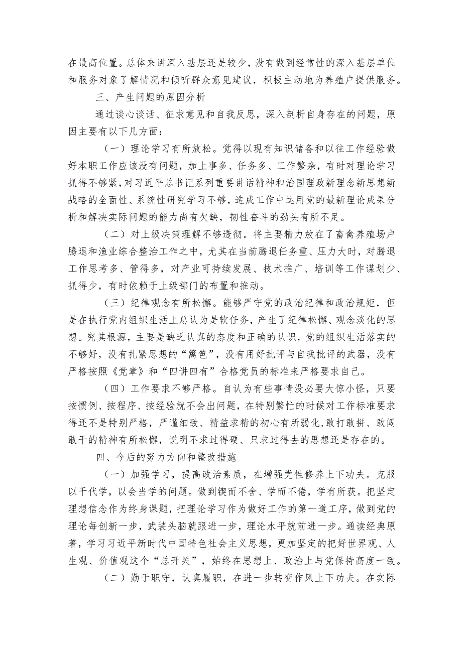 2023年以案促改专题民主生活会个人对照检查材料八篇.docx_第3页