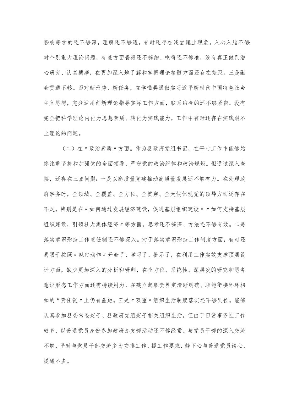 县长专题民主生活会对照检查材料（六个带头）.docx_第2页