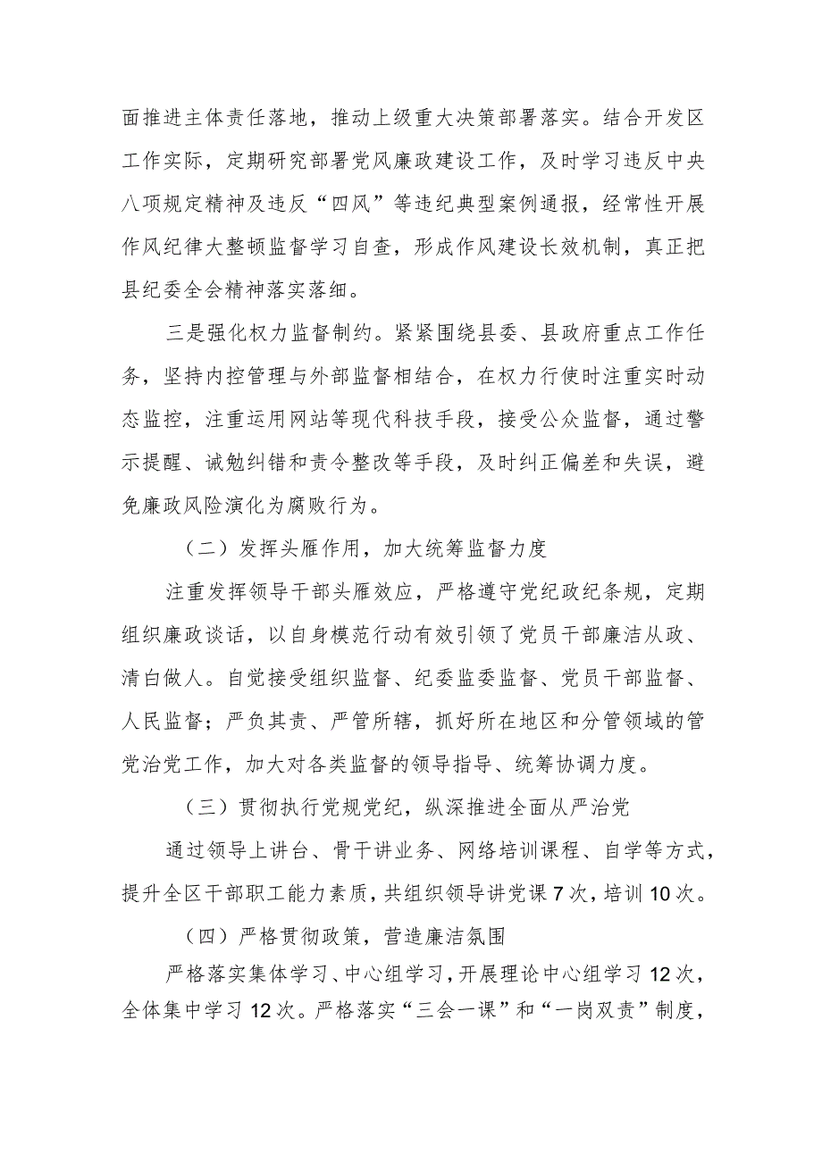 县先进制造业开发区党工委2022年度落实党风廉政建设责任制述职报告.docx_第2页