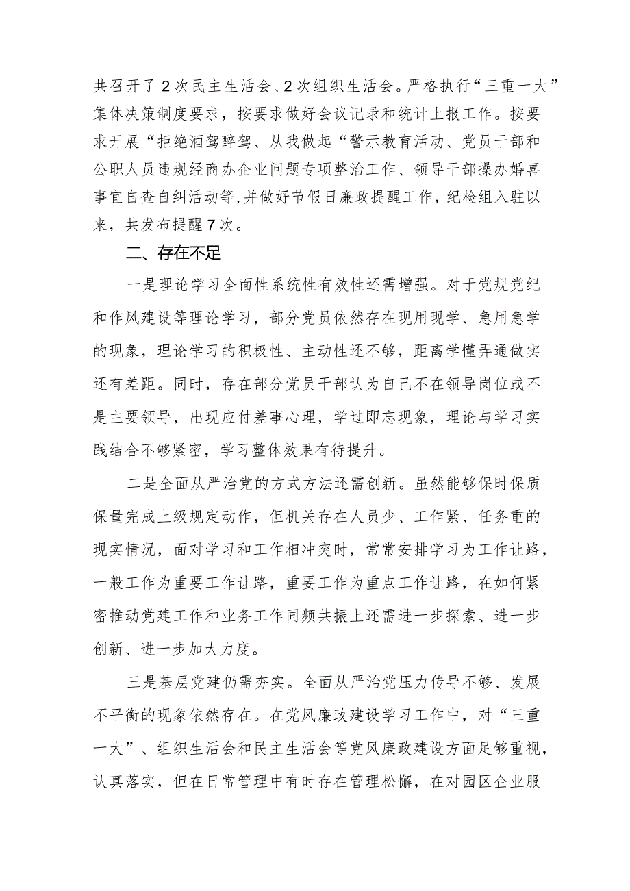 县先进制造业开发区党工委2022年度落实党风廉政建设责任制述职报告.docx_第3页