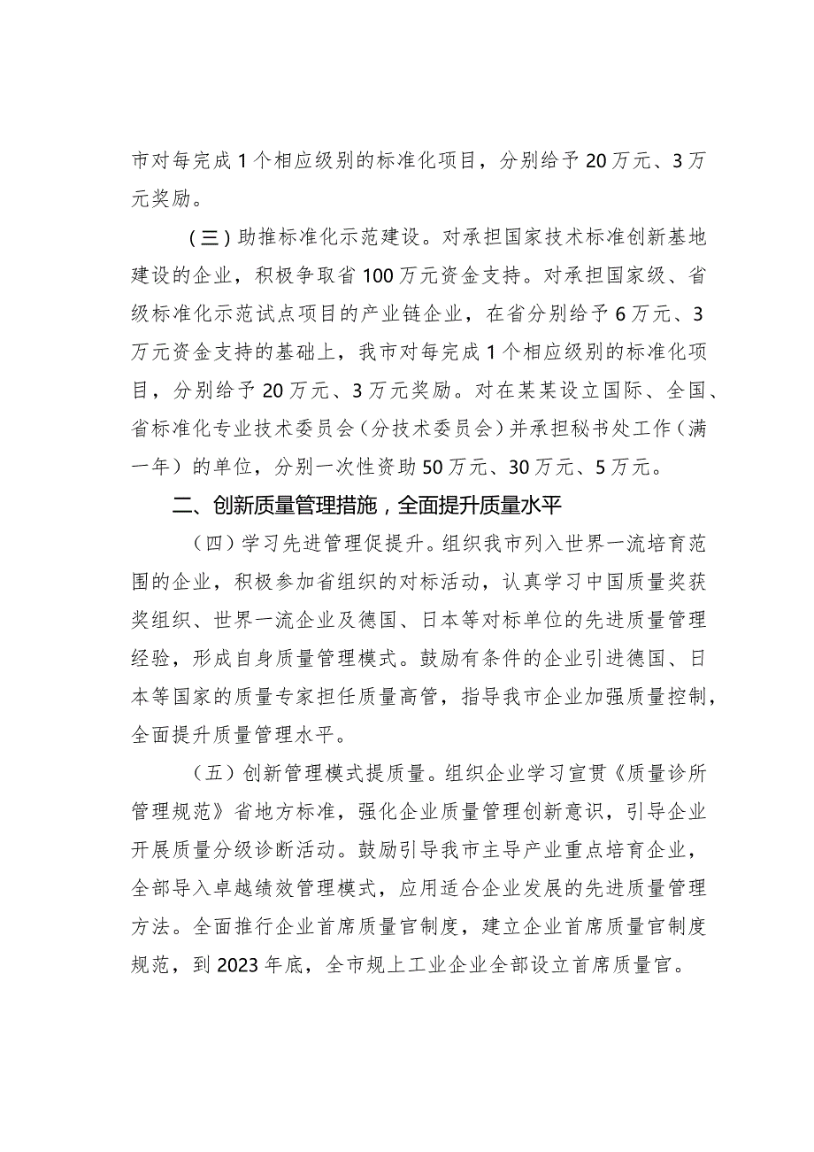 关于全面提升产品质量的实施意见.docx_第2页