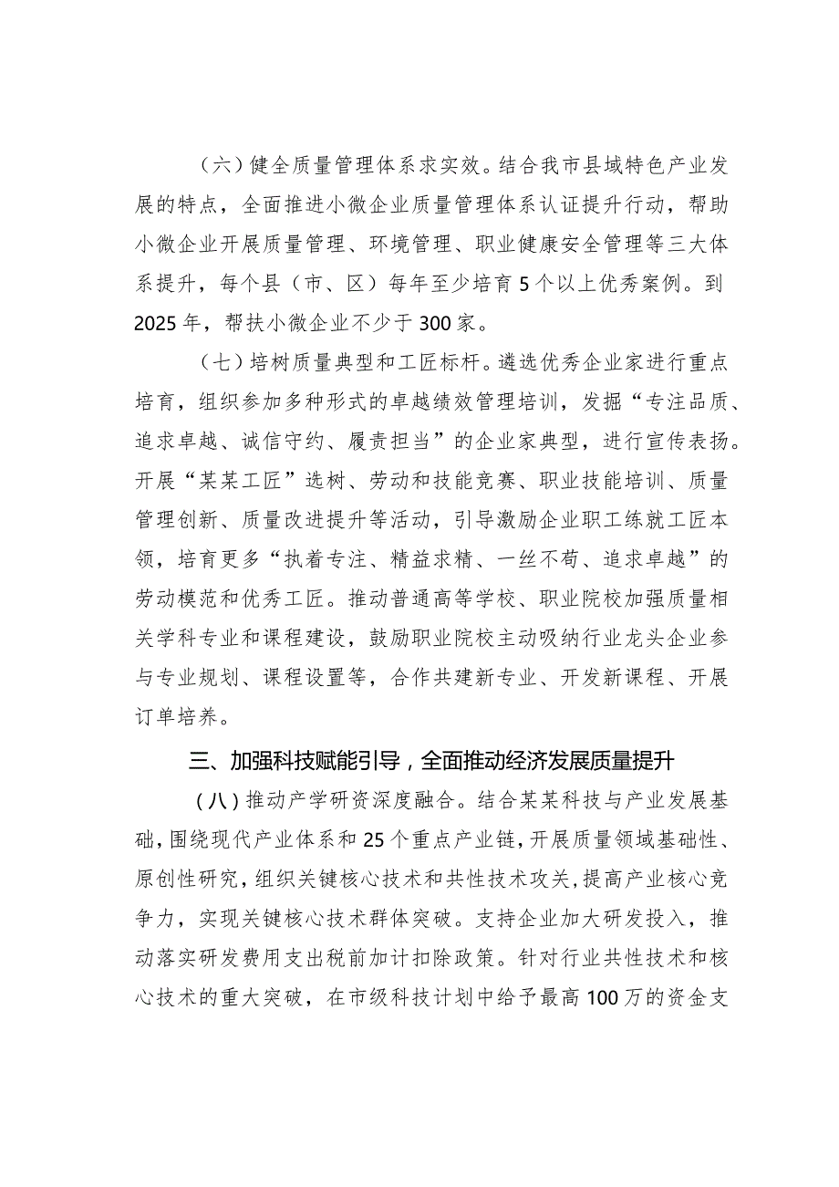 关于全面提升产品质量的实施意见.docx_第3页