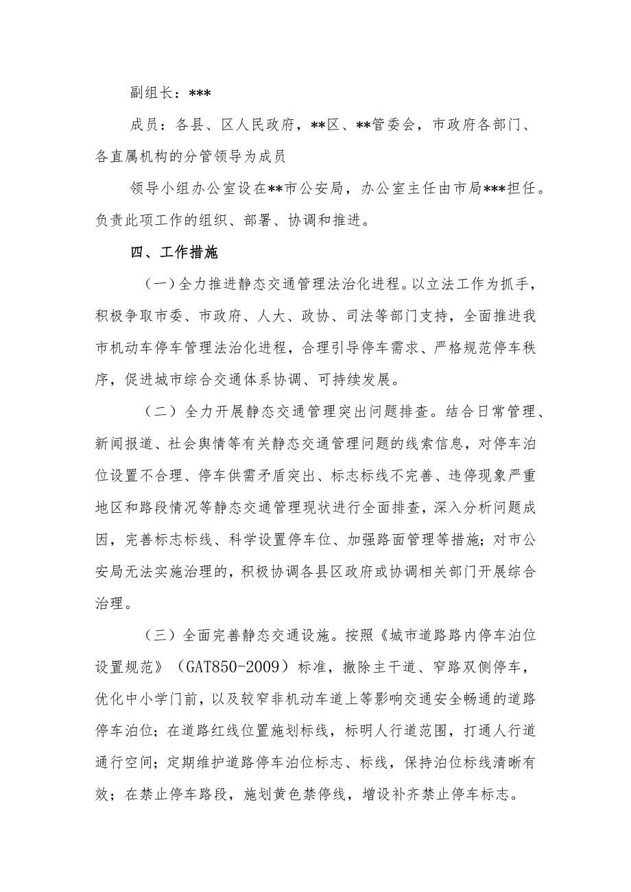 静态交通管理工作实施方案.docx_第2页