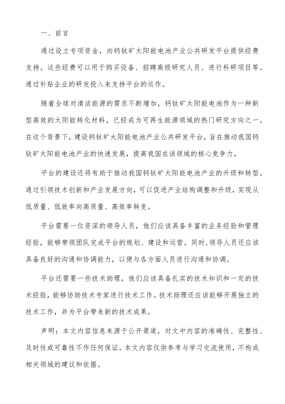 钙钛矿太阳能电池产业研发平台建设内容.docx_第2页