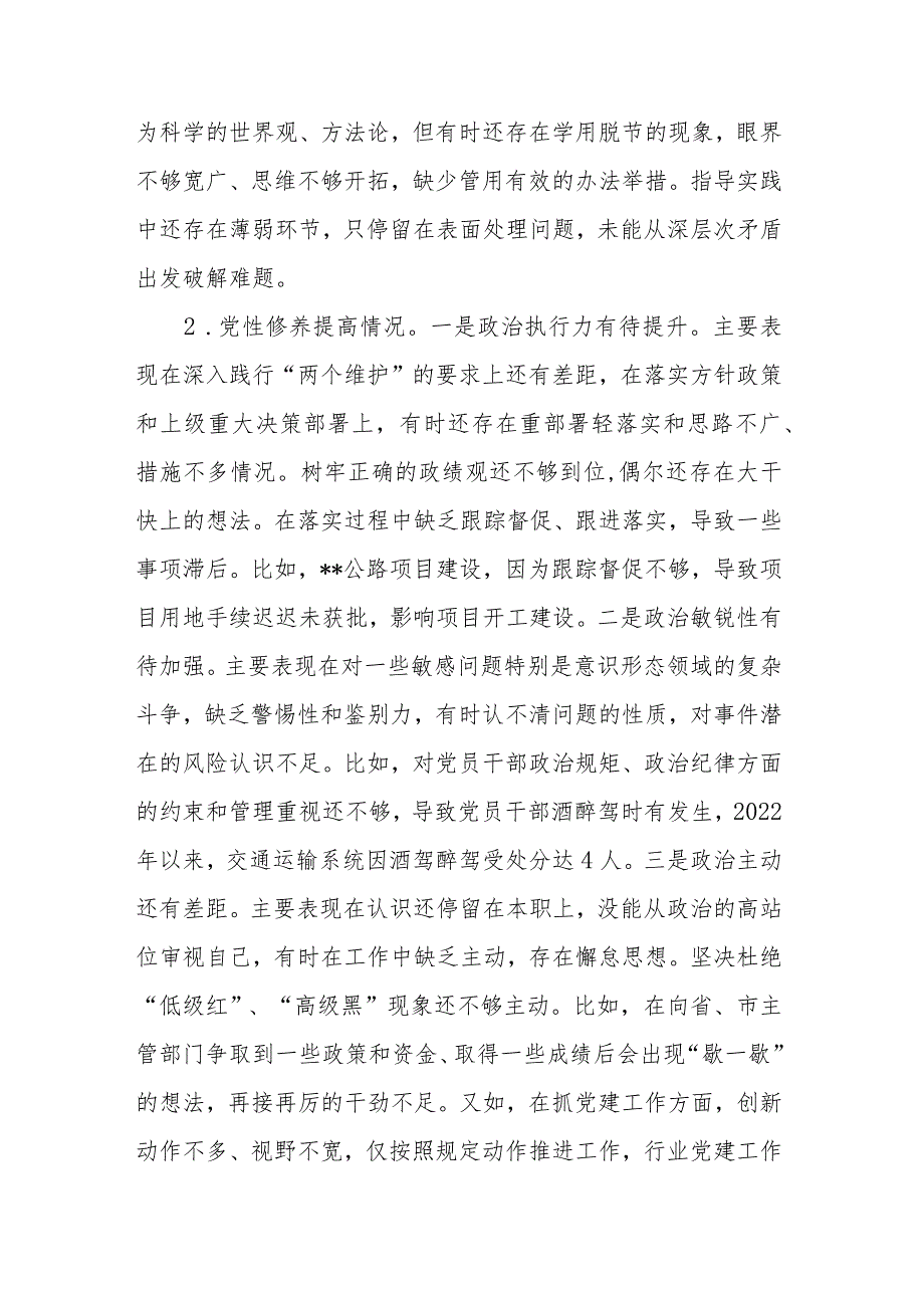 对照“凝心铸魂筑牢根本、锤炼品格强化忠诚、实干担当促进发展、践行宗旨为民造福、廉洁奉公树立新风”具体目标问题对照检查发言材料.docx_第2页