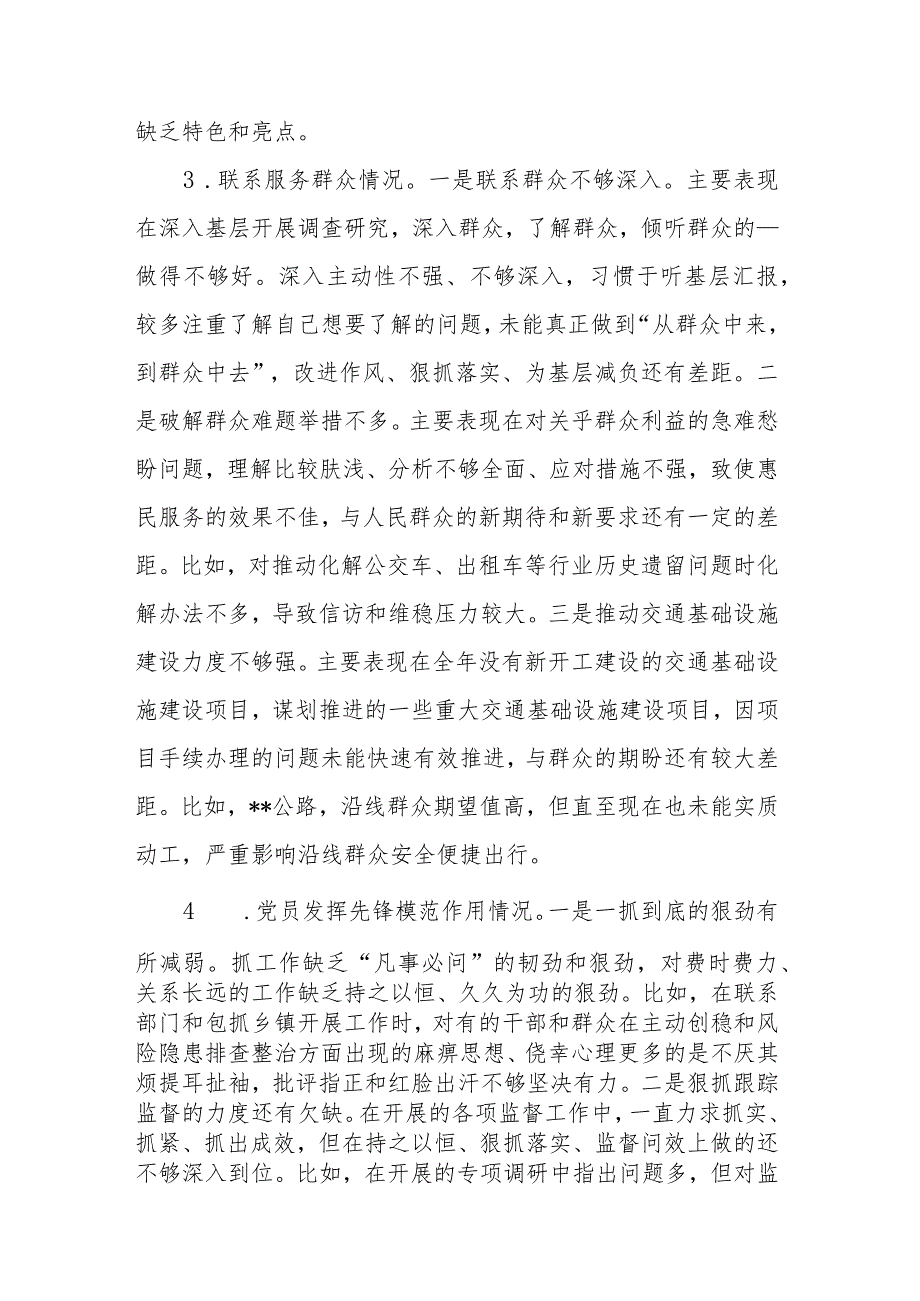 对照“凝心铸魂筑牢根本、锤炼品格强化忠诚、实干担当促进发展、践行宗旨为民造福、廉洁奉公树立新风”具体目标问题对照检查发言材料.docx_第3页