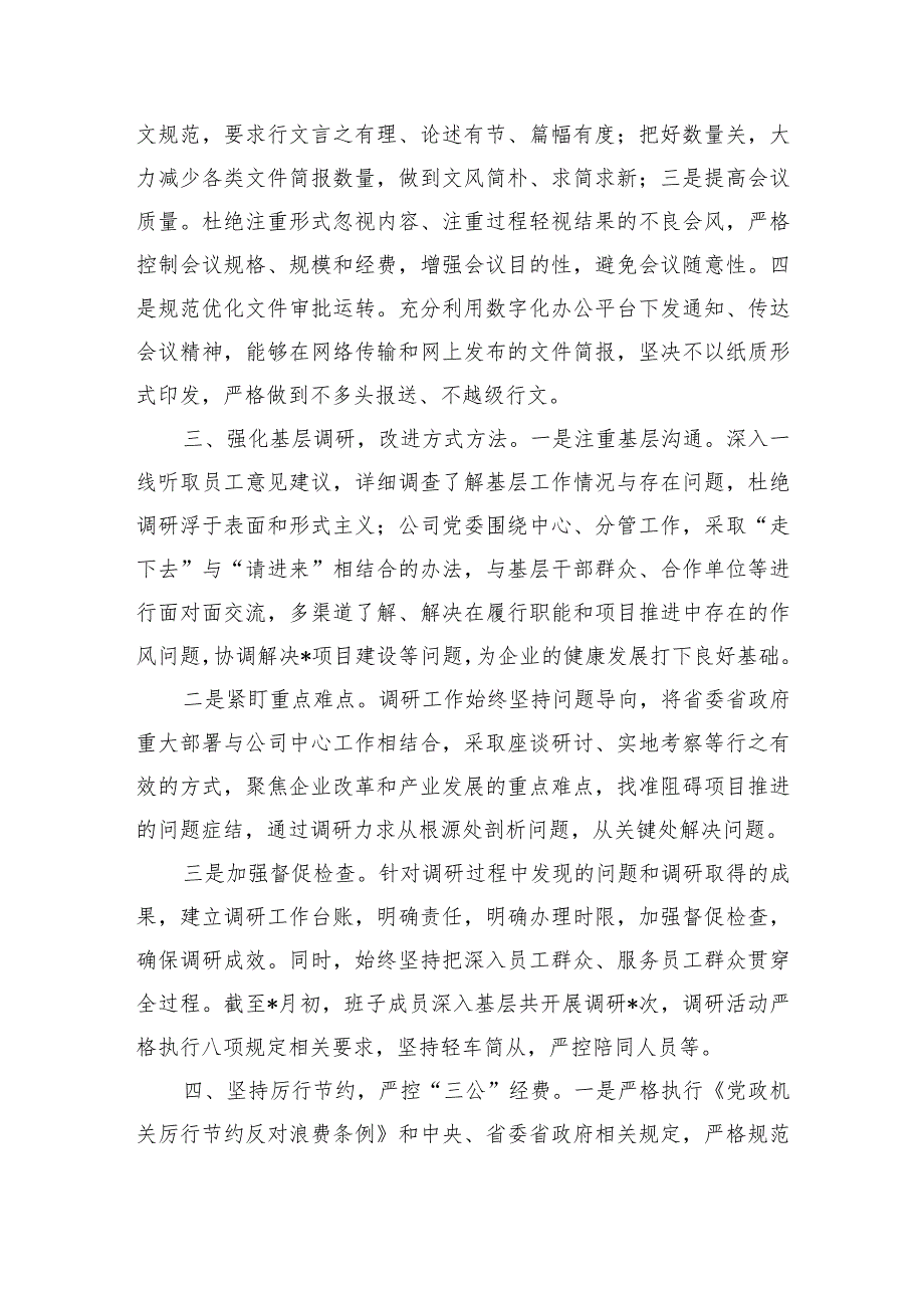 集团公司八项规定报告总结.docx_第2页