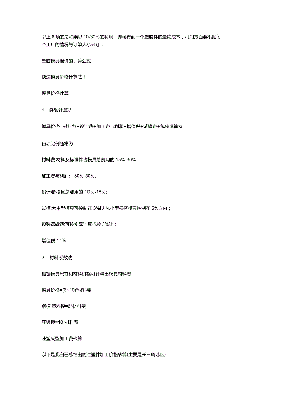 注塑件成本核算.docx_第3页