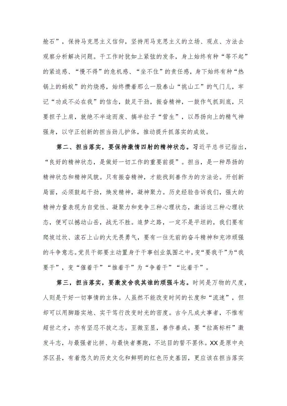 2022年党支部专题党课：担当落实开好局履职尽责强作为.docx_第3页