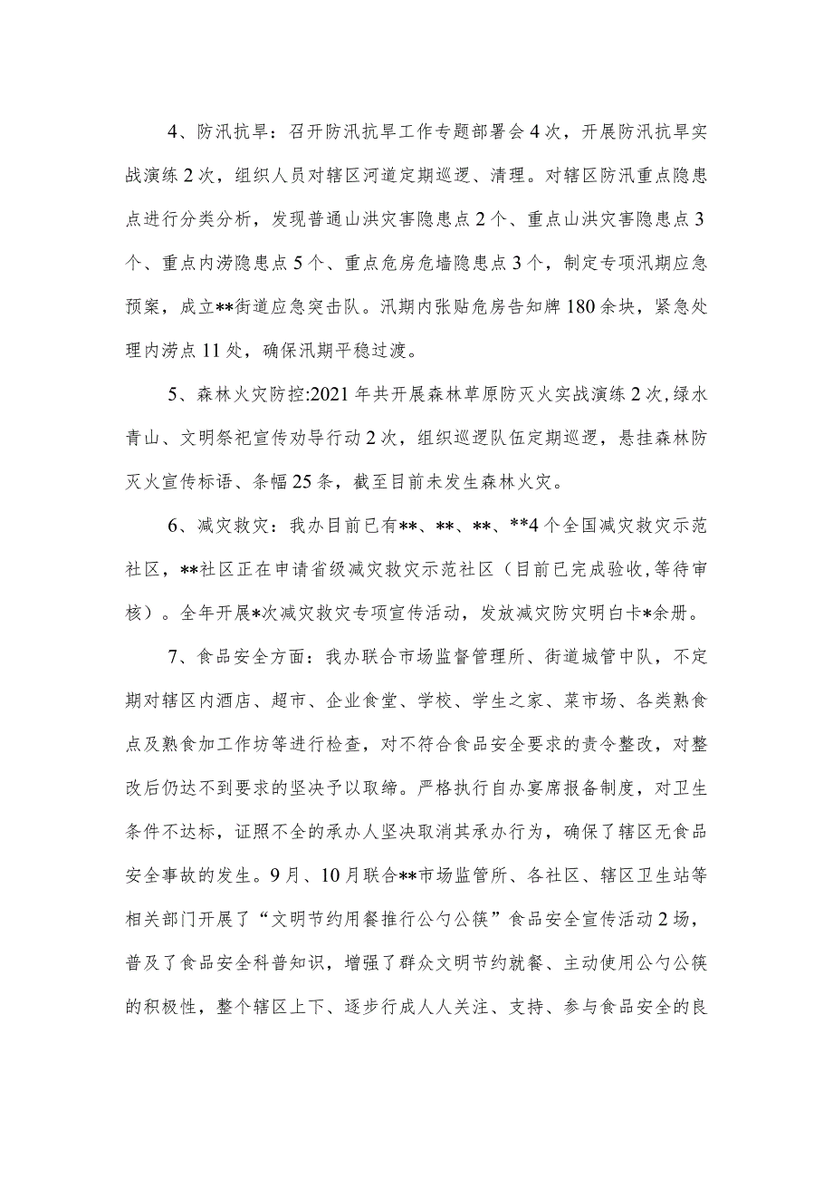 街道办事处2021年安全生产、食品安全、消防安全工作总结.docx_第2页